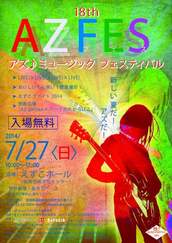 AZ Fes18th_表